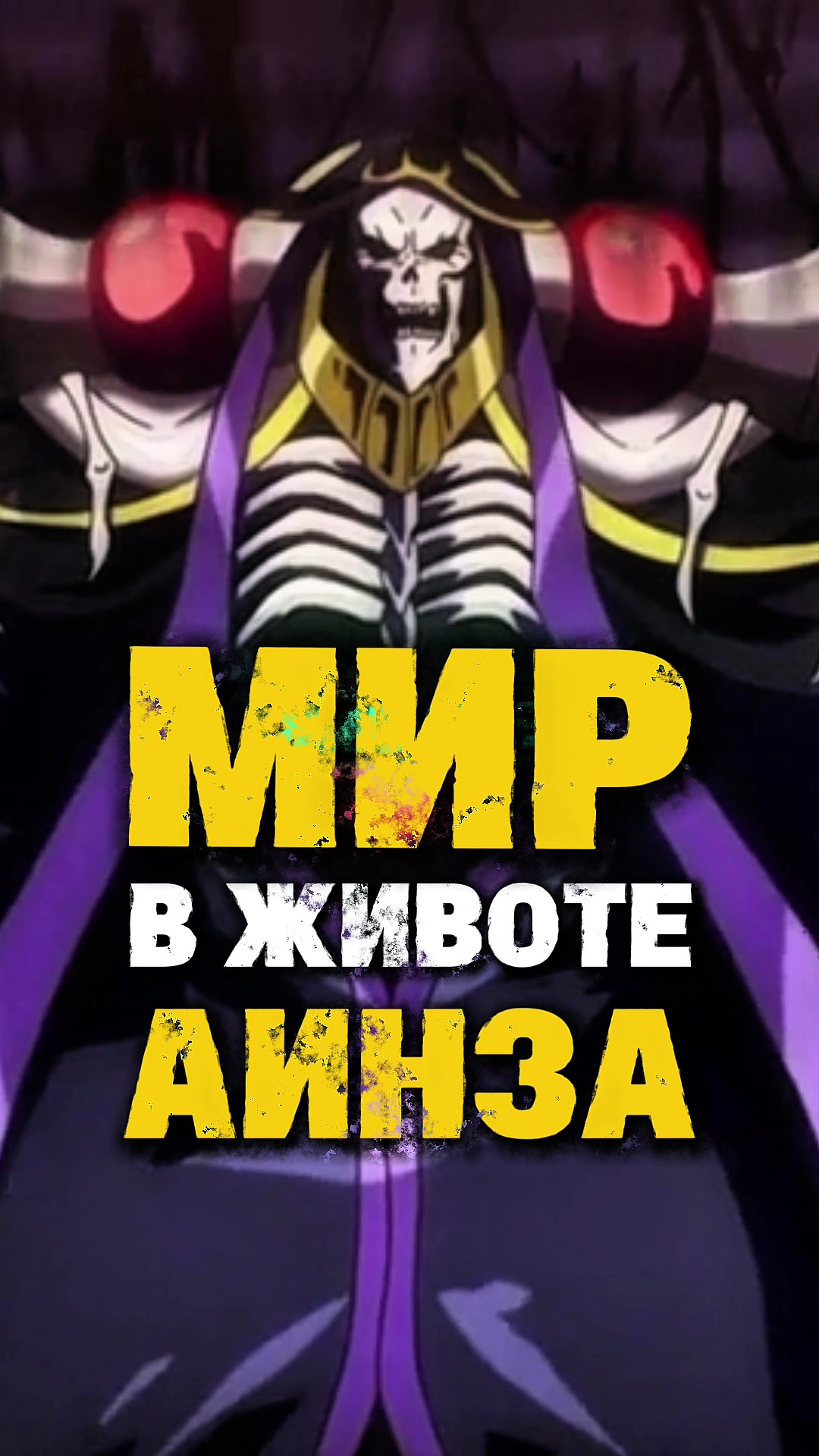 @Overlord Wiki
