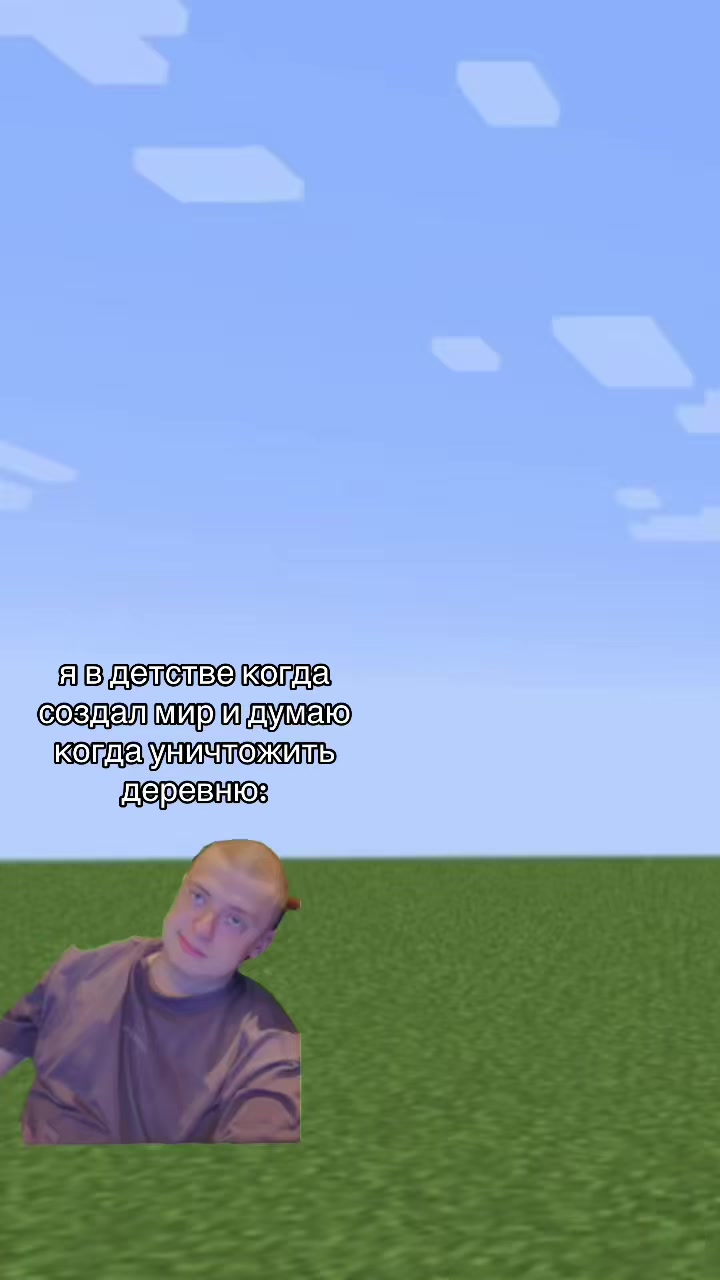 @майнкрафт мемы