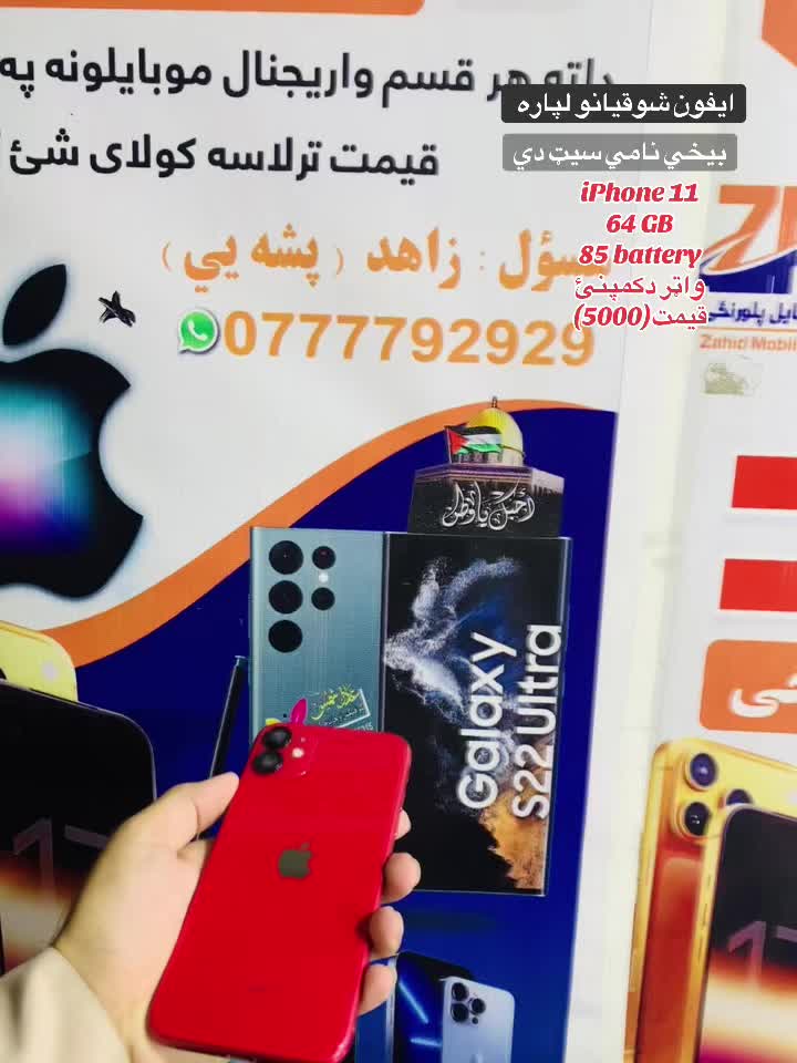 @zahid mobile