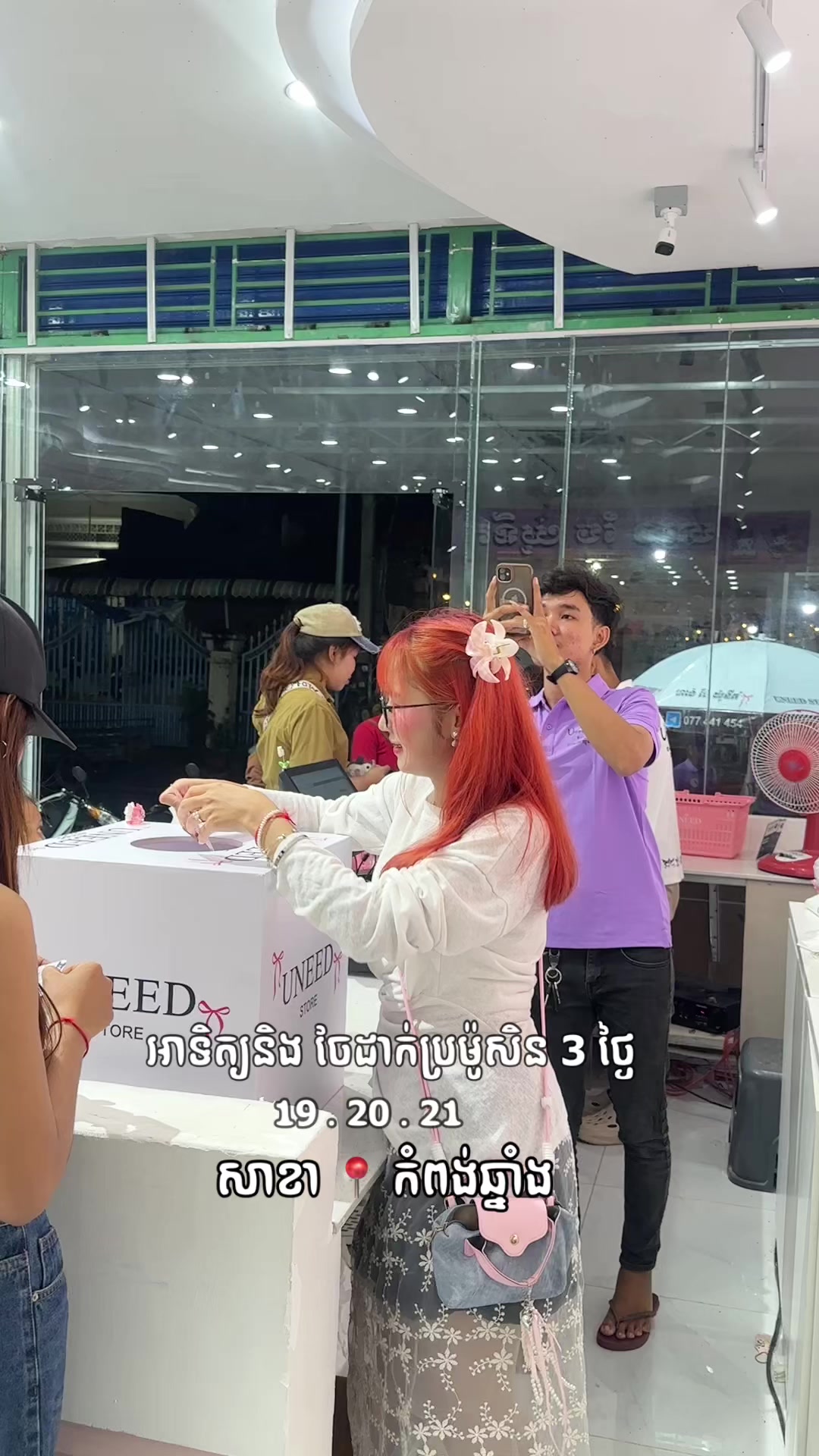 @កំពង់ចាម - ហាងចែយូនីត❤️