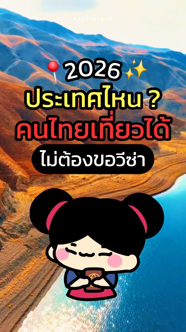 @รักยิ้มทัวร์