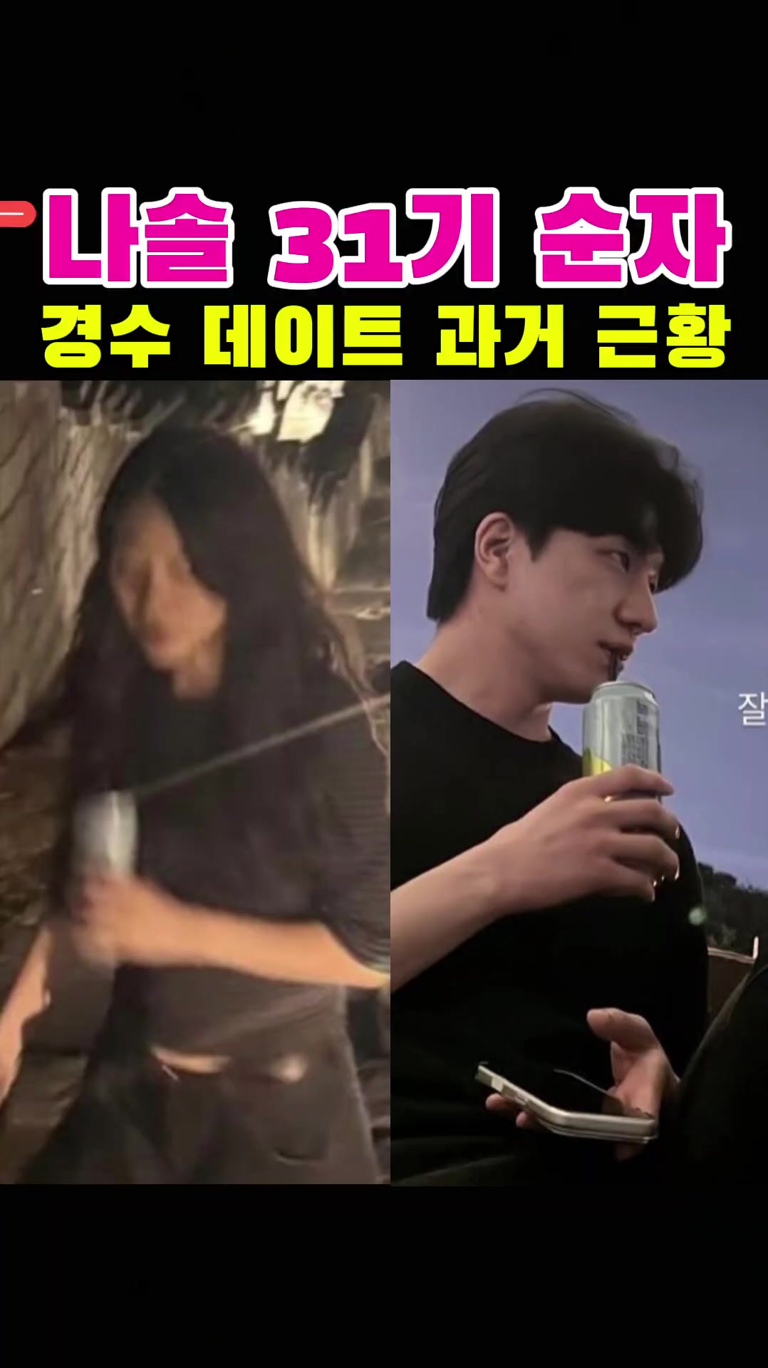 @나는솔로전문채널