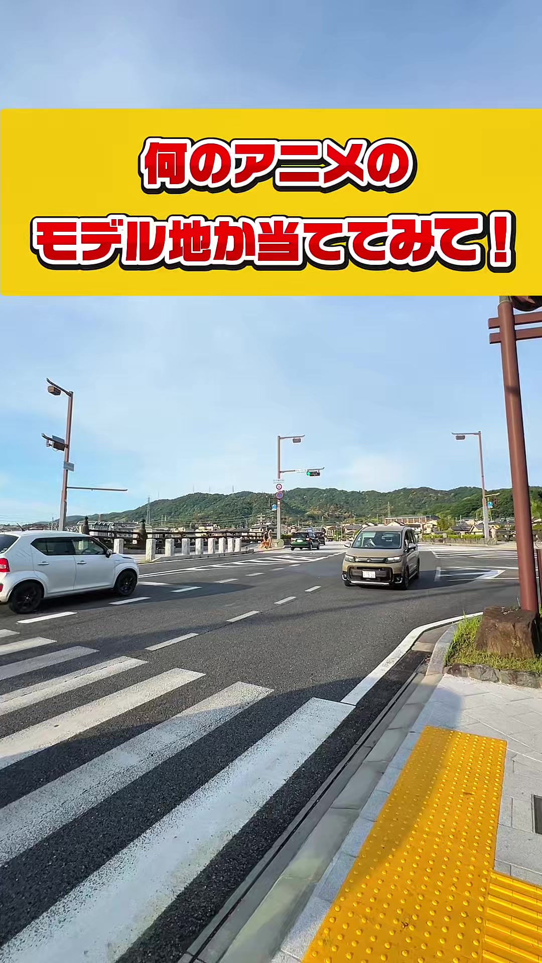 @ã¢ããšãð€ð¥ / Anime travel