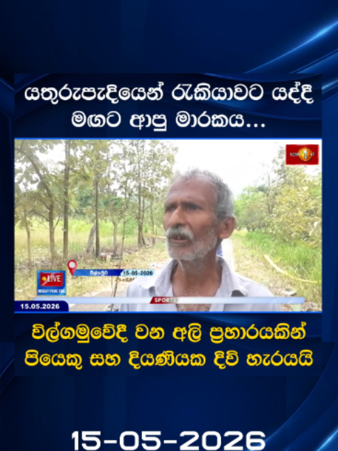 @Newsfirst Sri Lanka