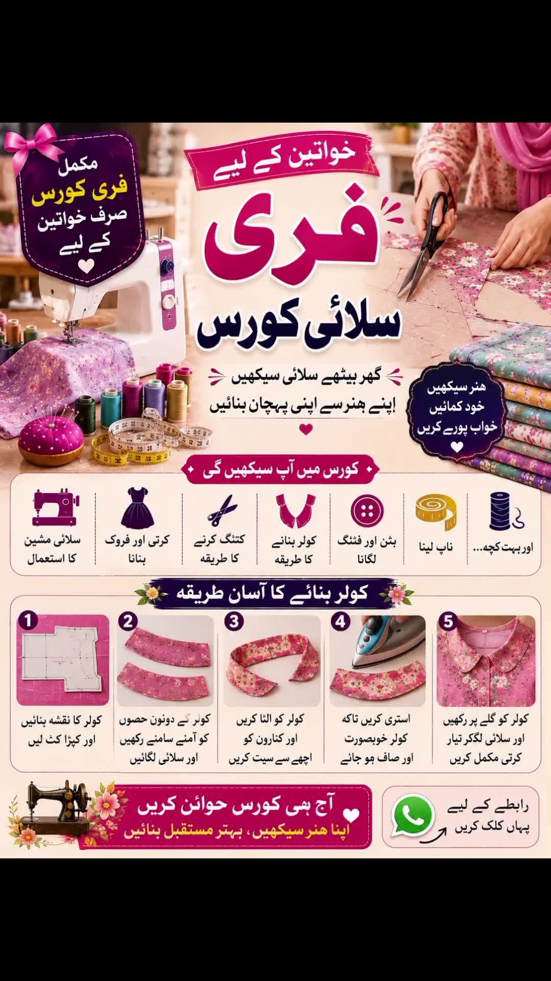 @کرو اپنا سٹائل - سلائی کے ساتھ