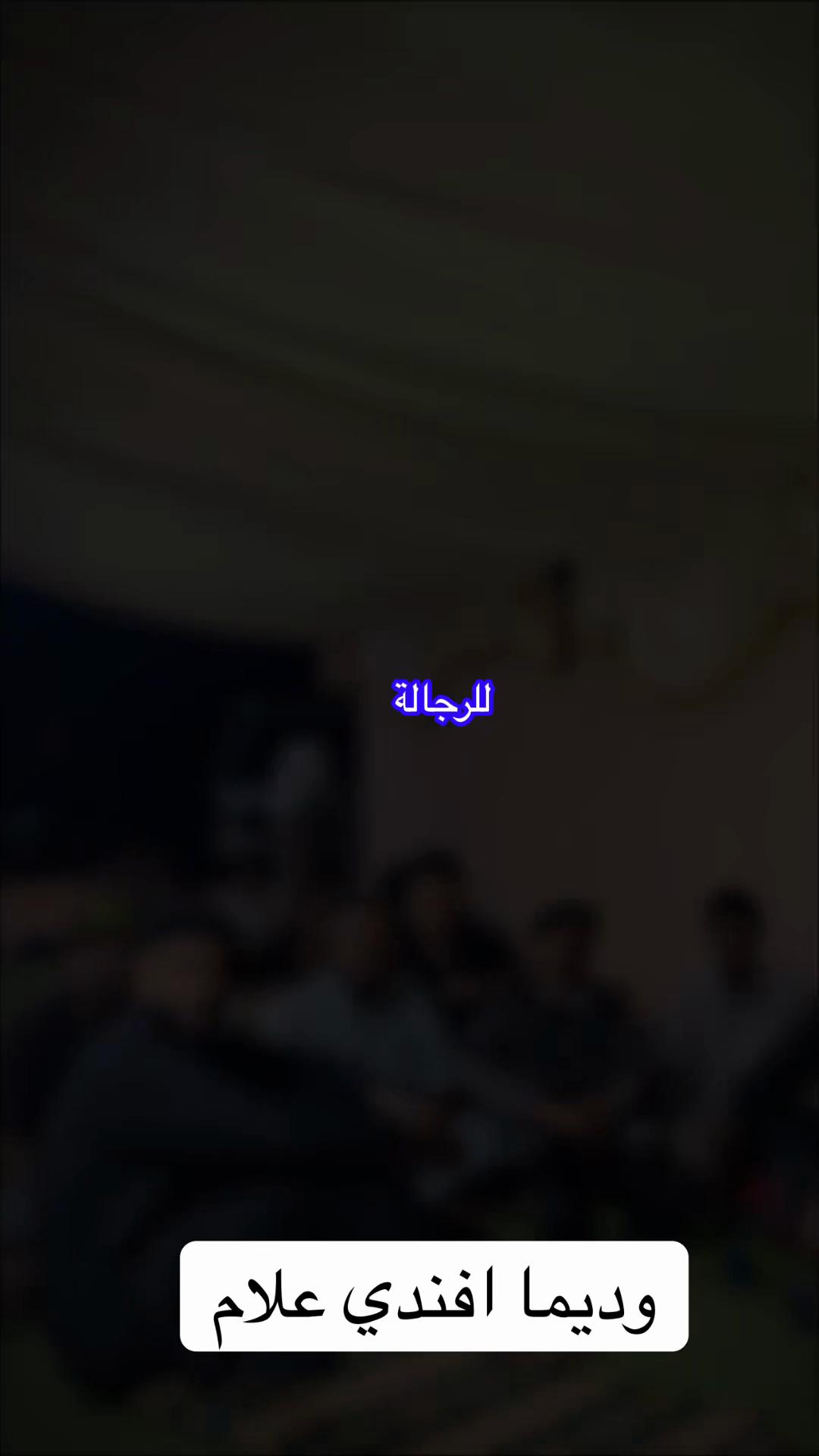 @الشيخ عطيه❤️