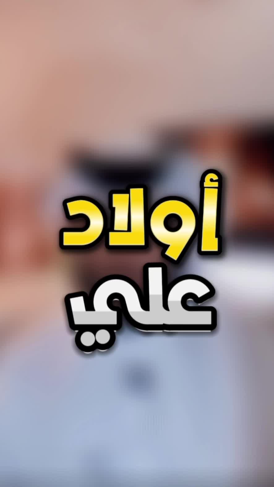 @البراء الخالدي