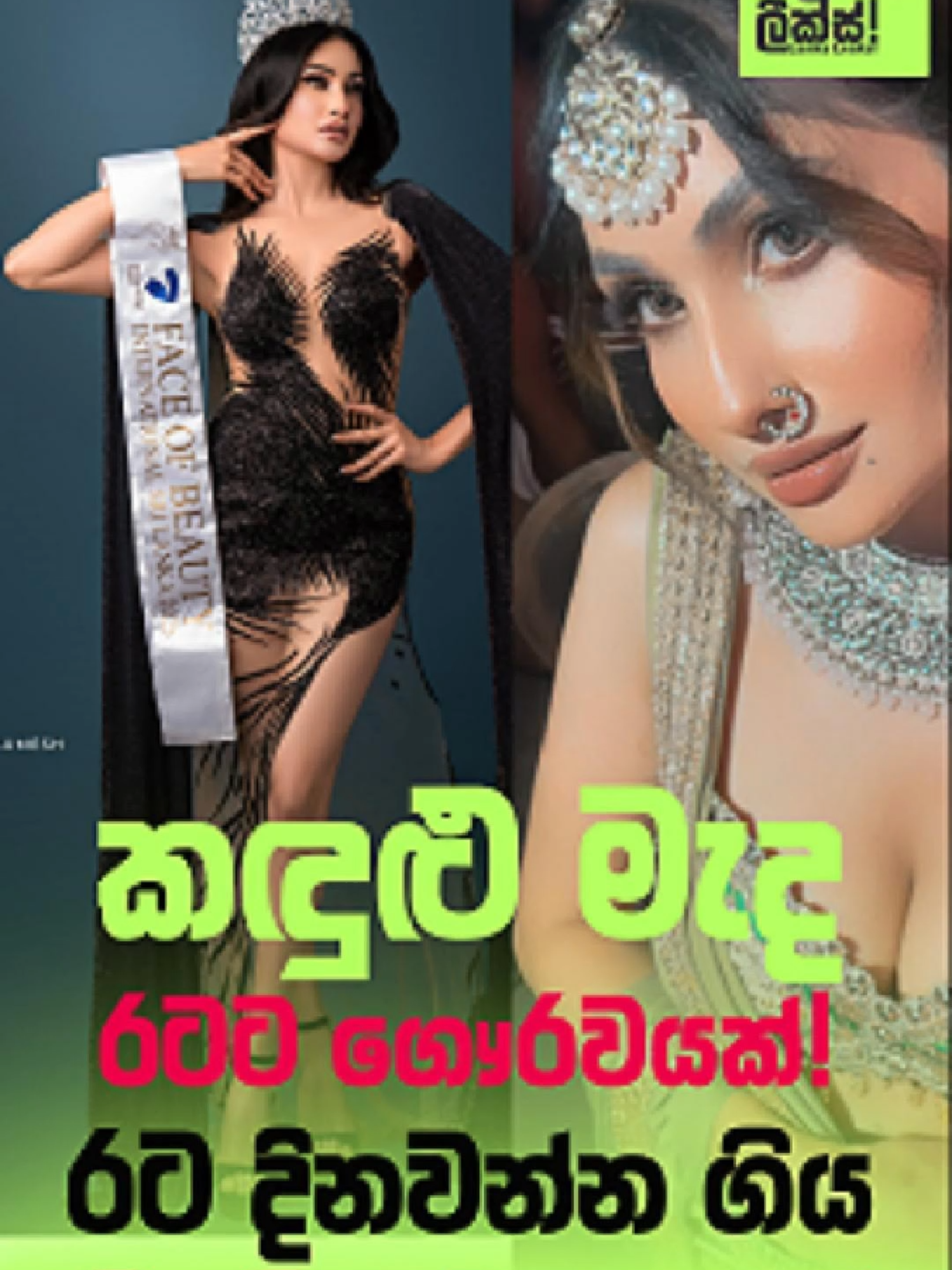 @Lanka Leaks