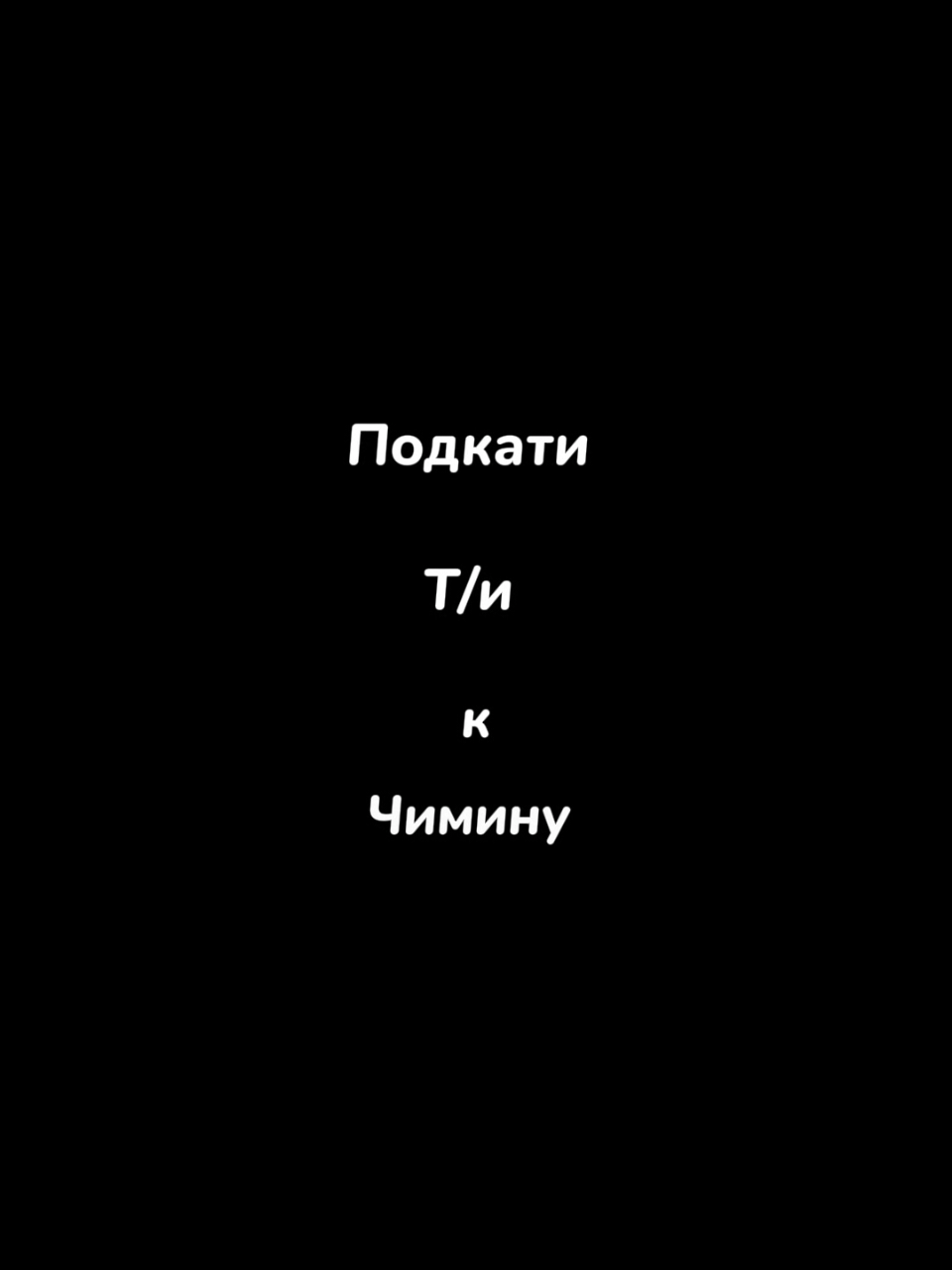 @Фанфик🤍⊙⊝⊜