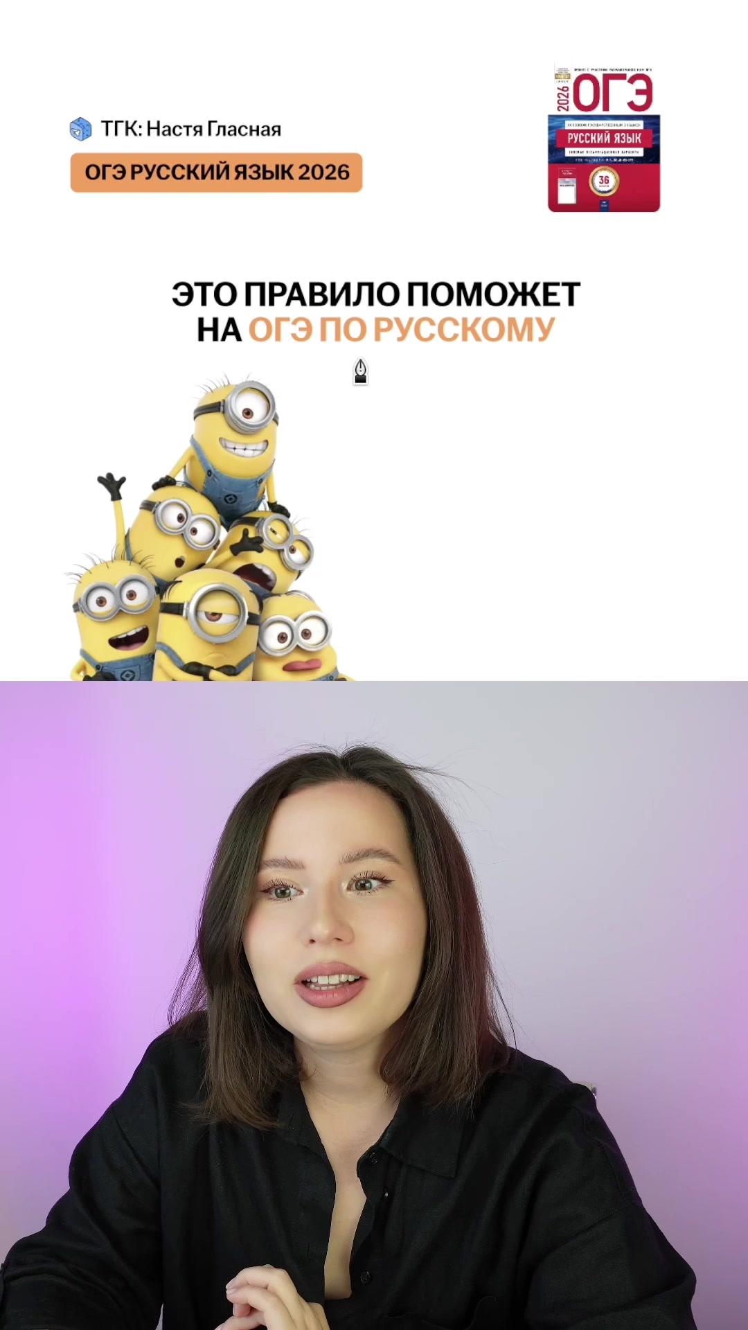@Настя Гласная | Русский ОГЭ