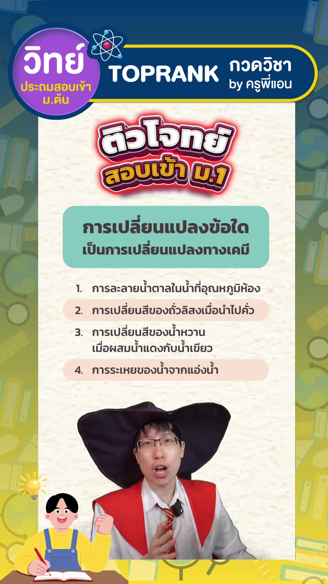 @กวดวิชา TopRank