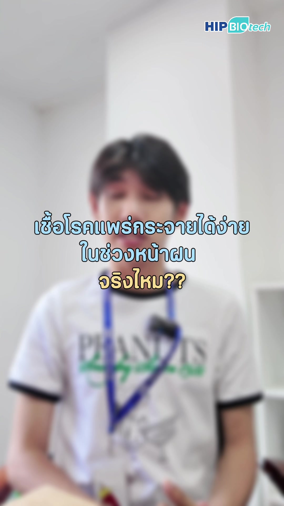 @HIP Biotech