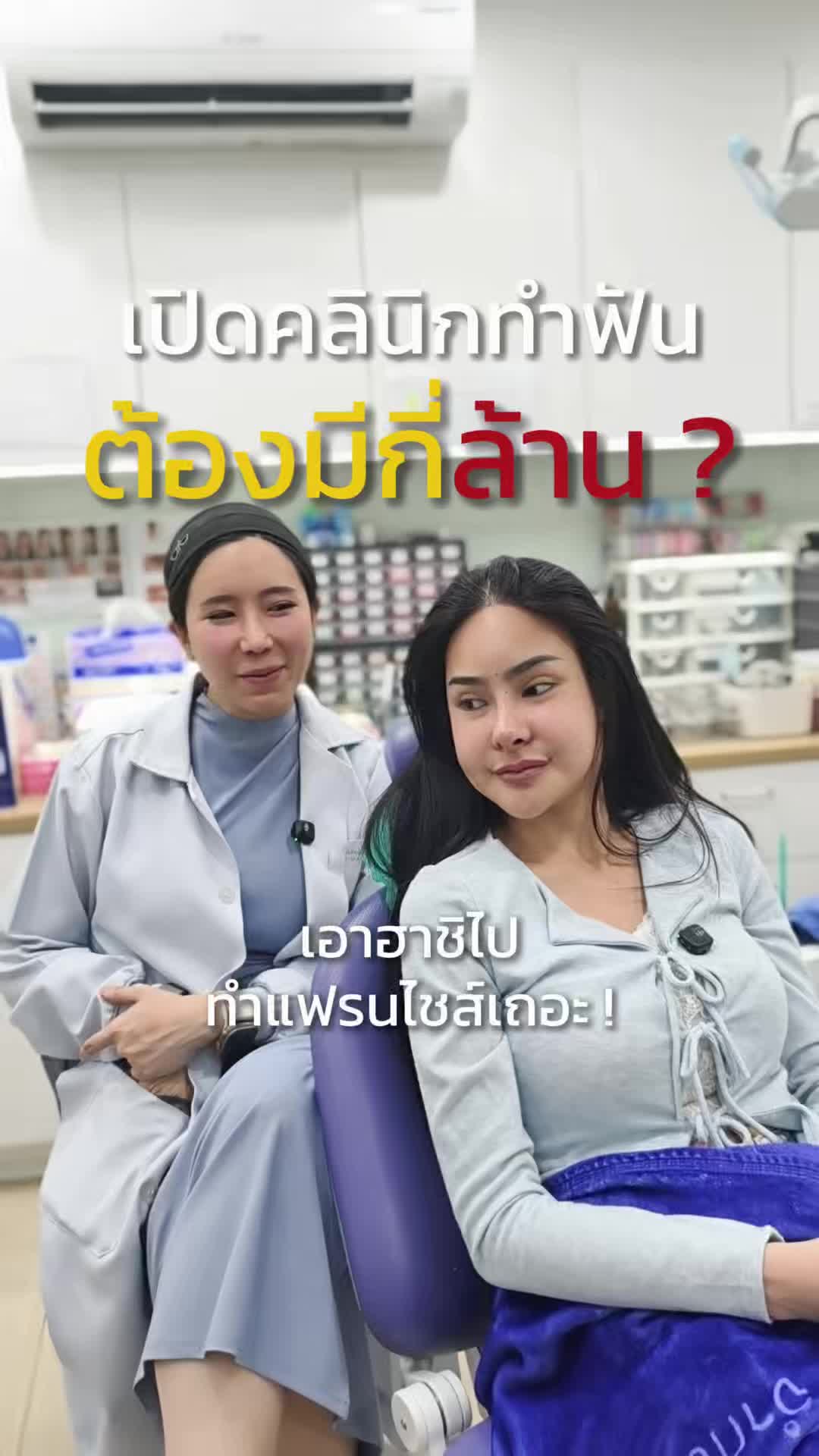 @หมอป่องสวยมาก veneer 🦷