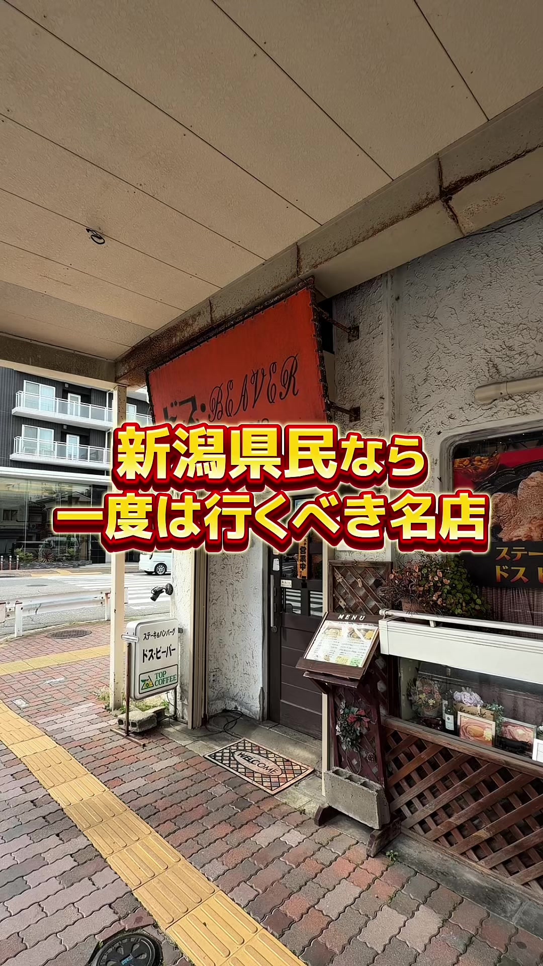 @【ガタ男】新潟おひとり様グルメ