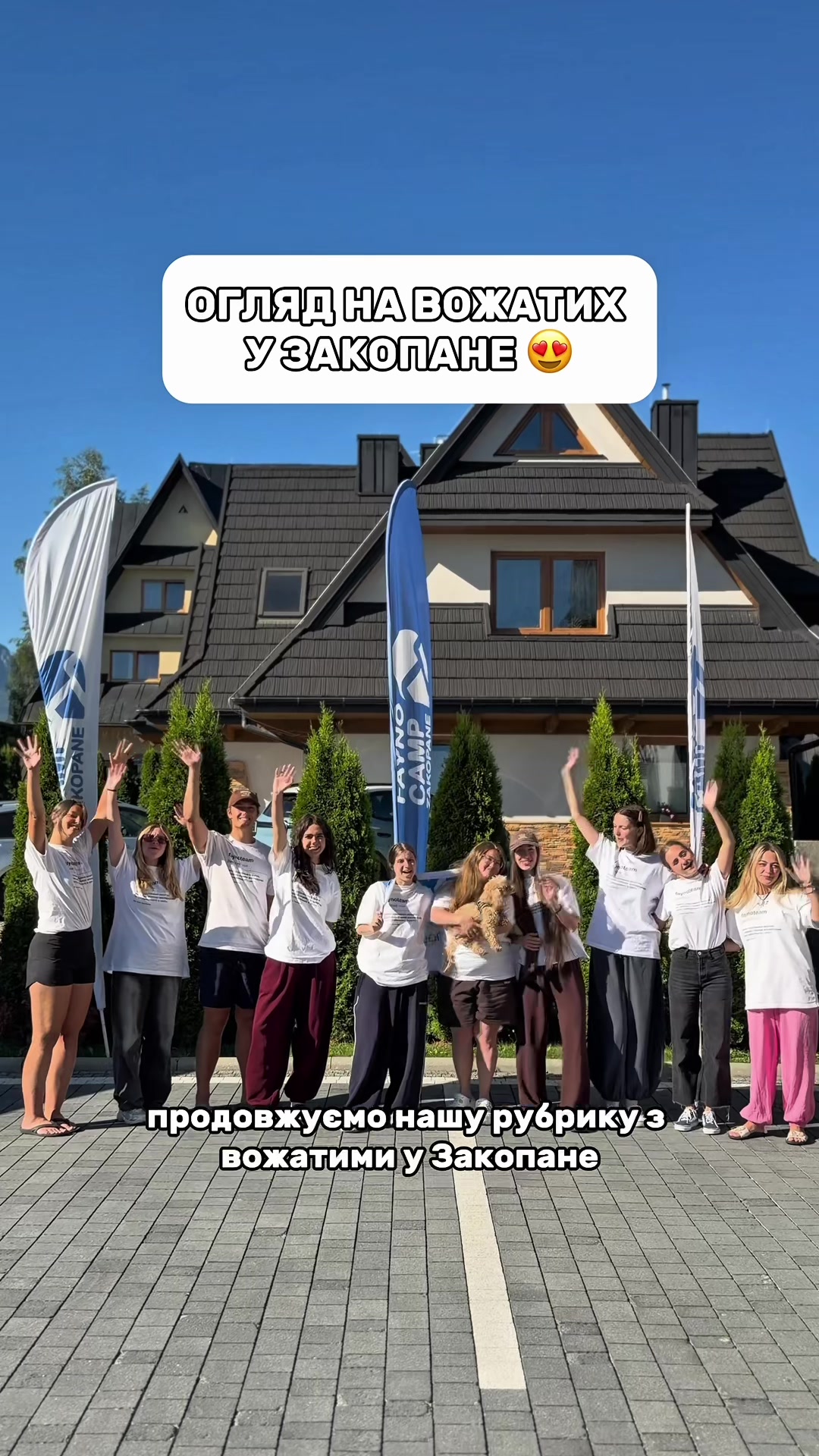 @Дитячий табір FAYNO CAMP