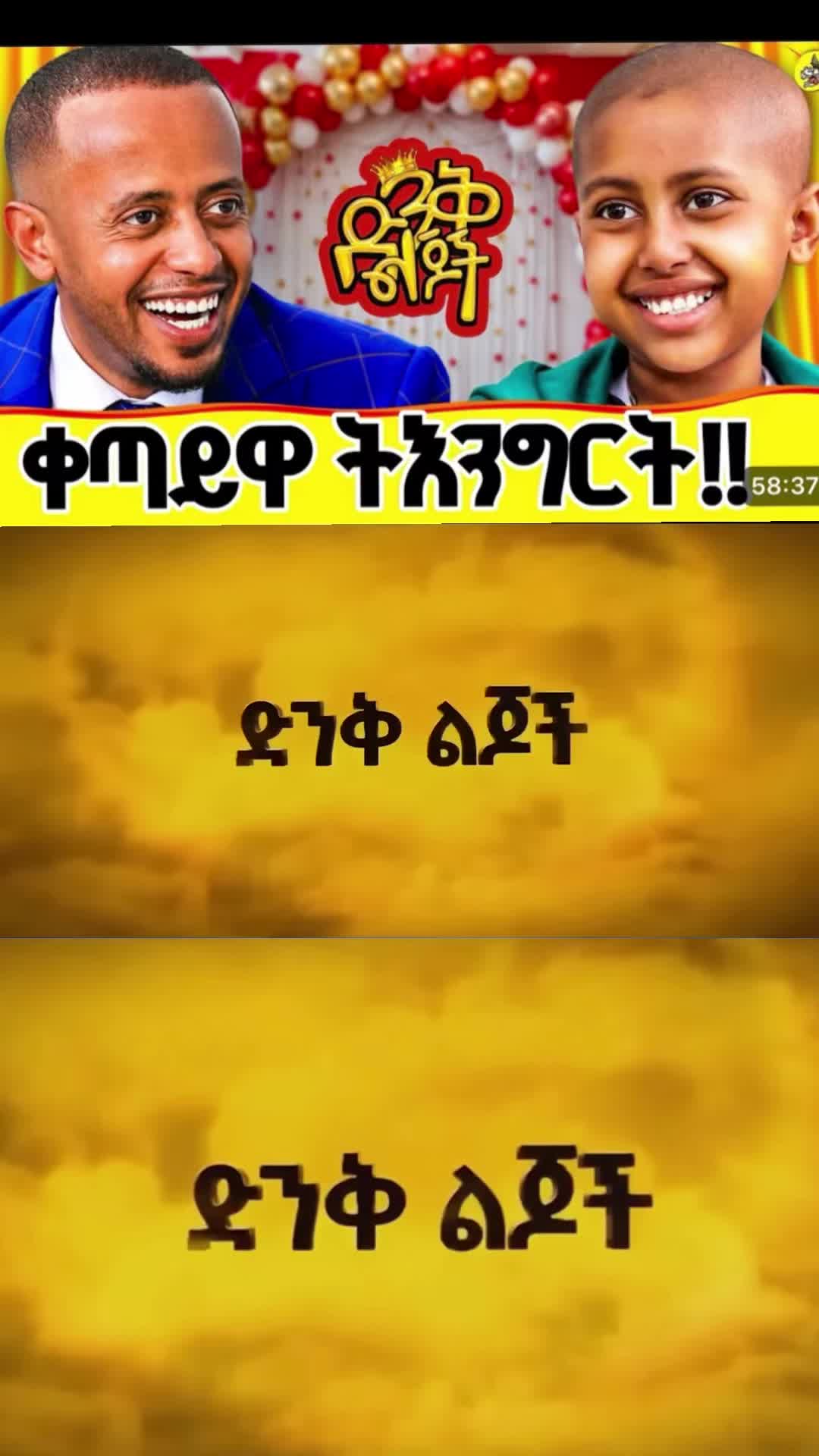 @@Eshetu Melese-Official