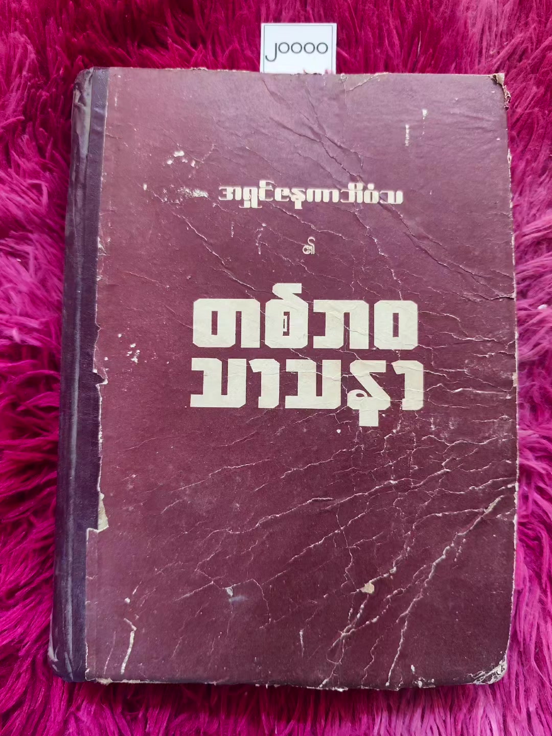 @Shar Hnin Yee ❤️စာပေသမား