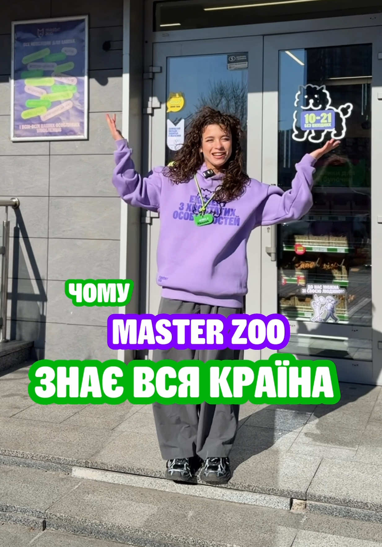 @Зоомаркет MasterZoo