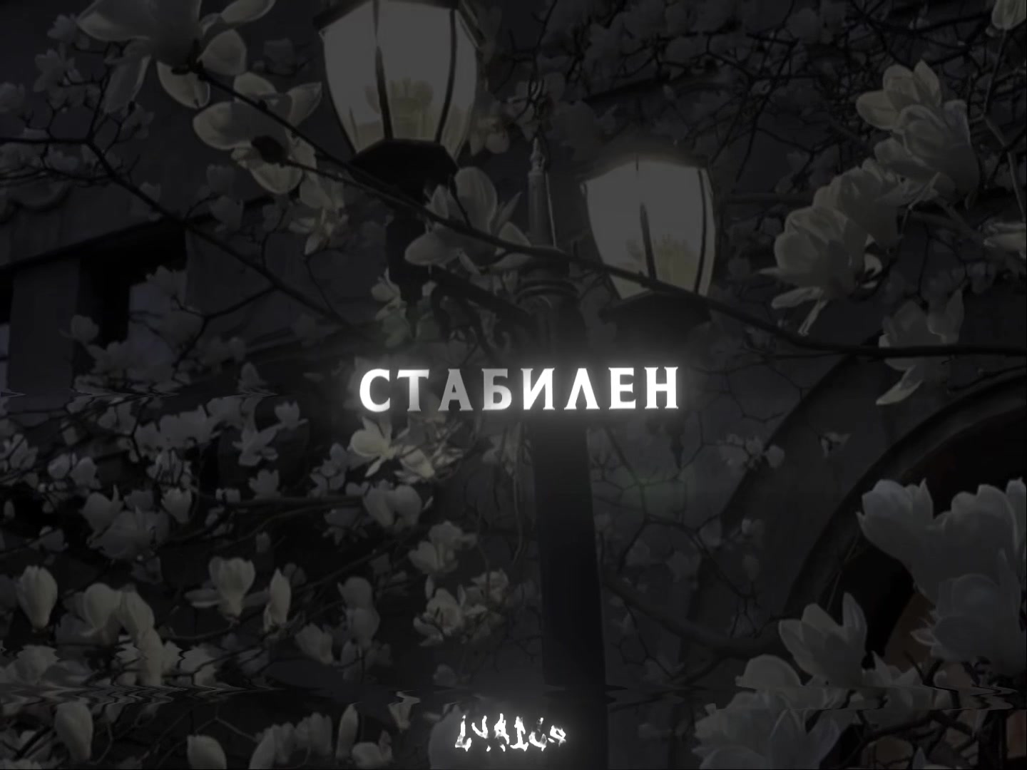 @𝐥𝐲𝐫𝐢𝐜𝐬ᡣ𐭩