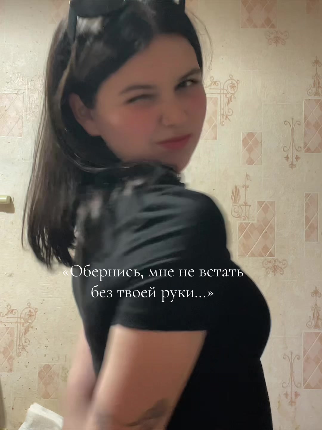@Тгк:Бесстыжая