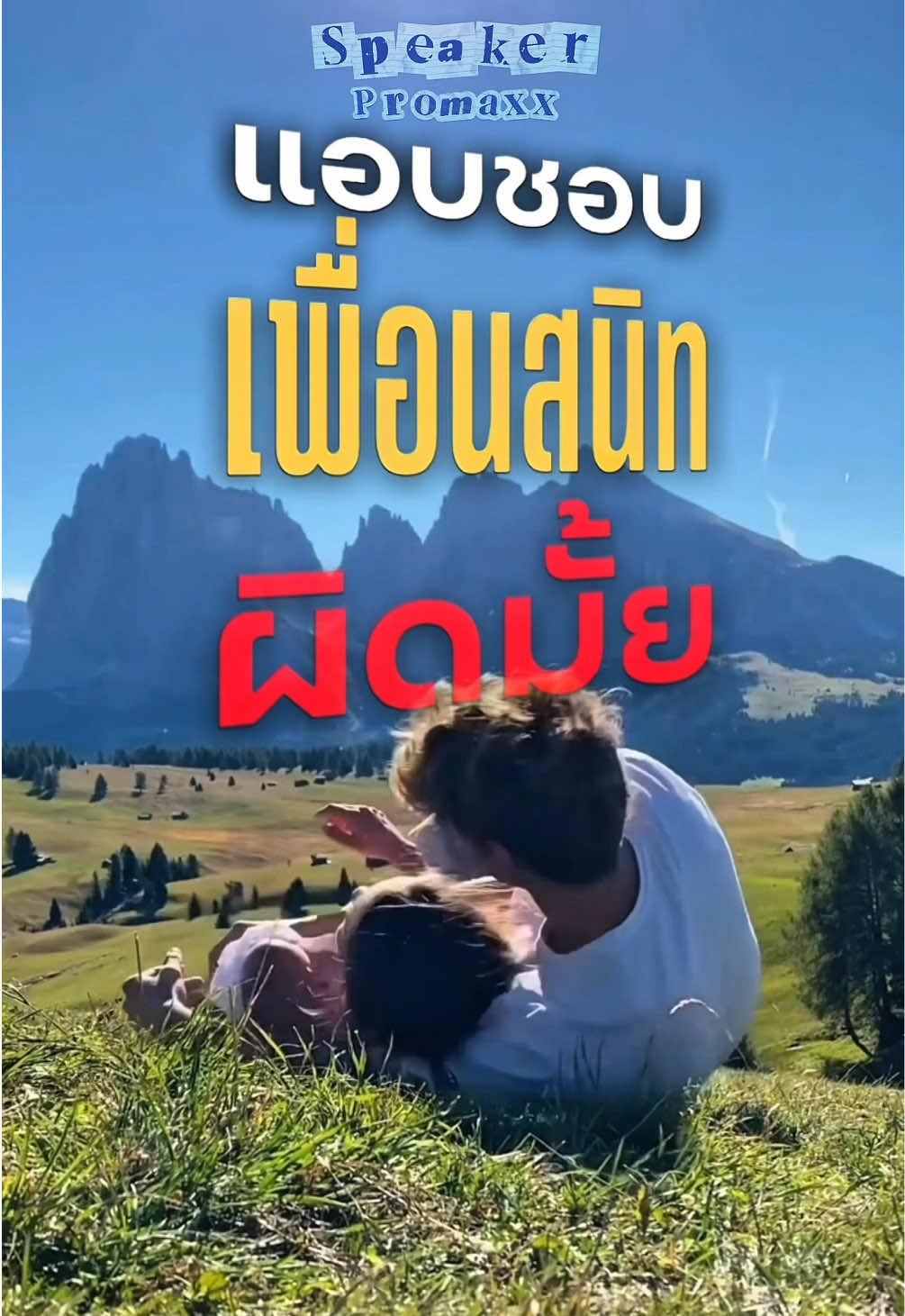 @พูดไรก็ได้