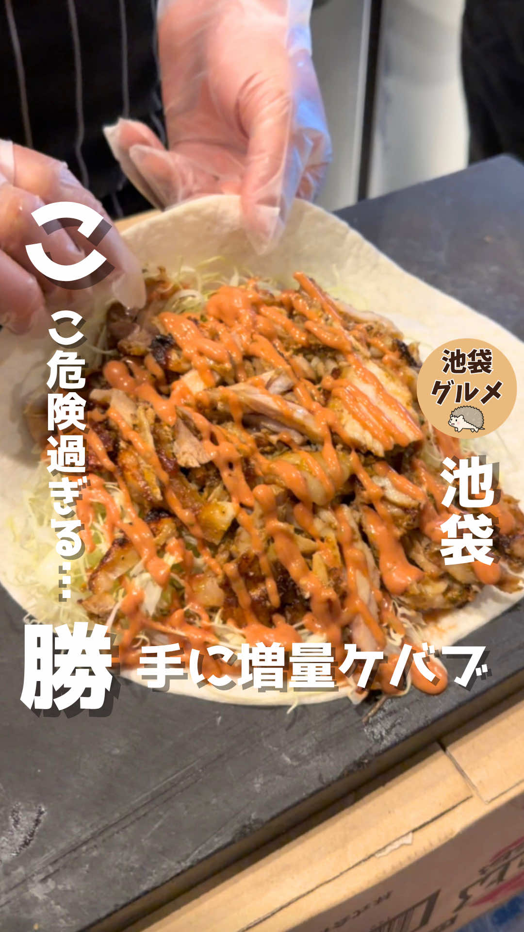 @池袋グルメ・新宿グルメ|ハーリー