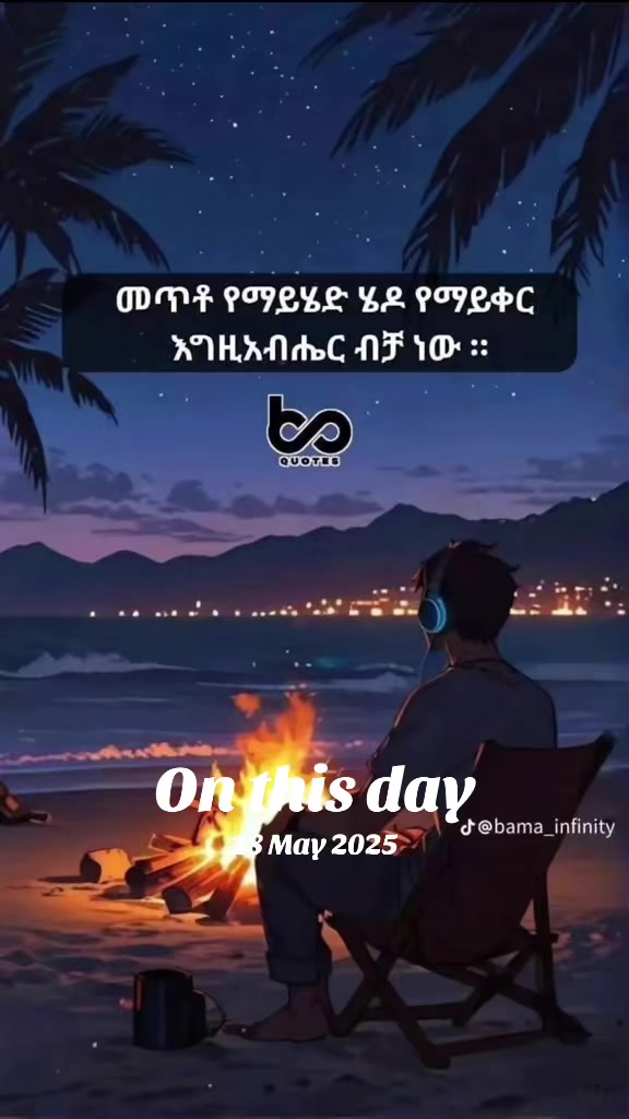 @Habeshewi አኔ