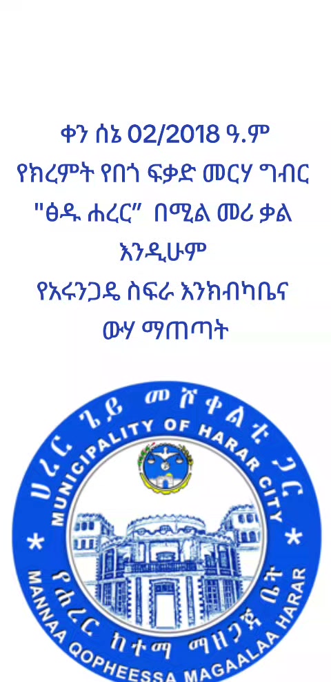 @Harar_Street_Light_Utility