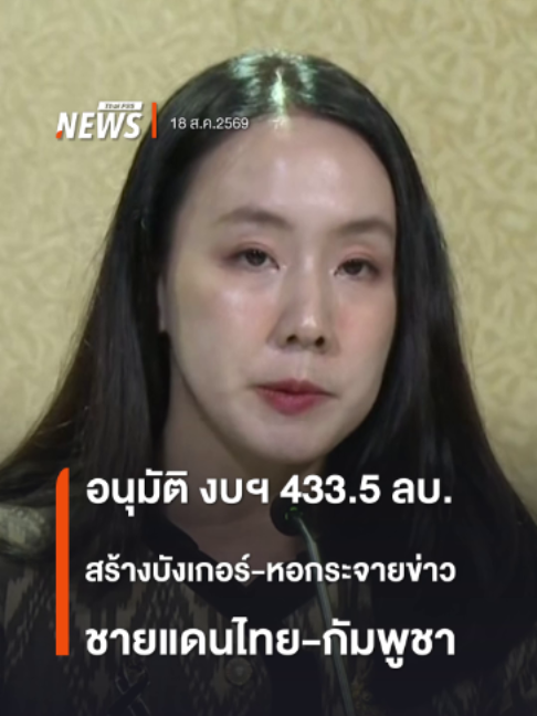 @Thai PBS news