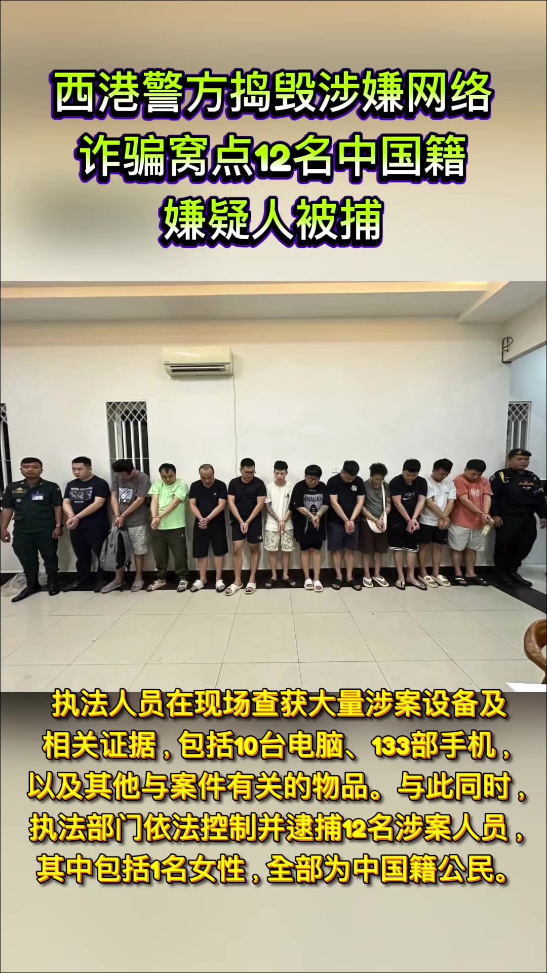 @天天国际反诈【东南亚新闻】
