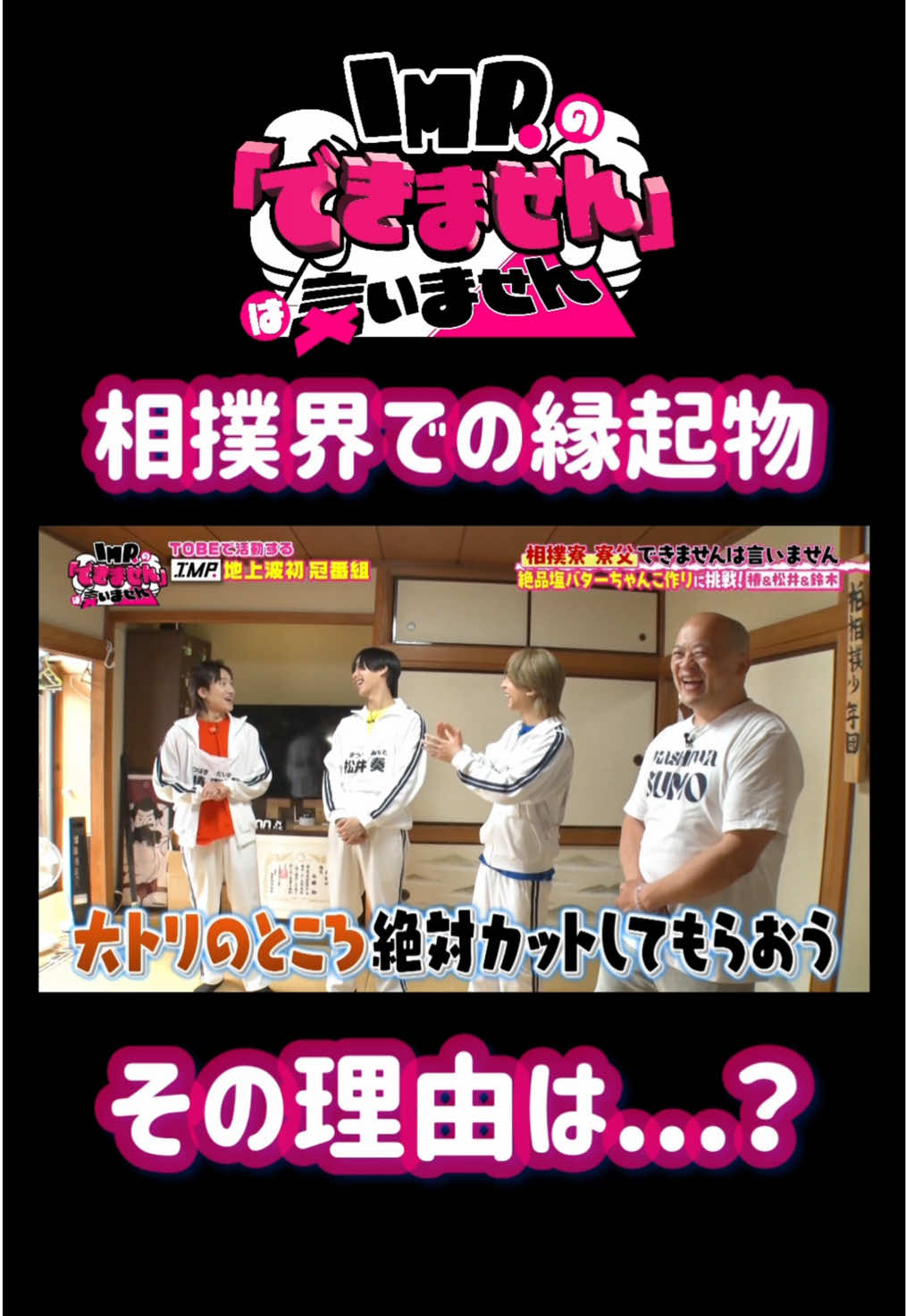 @IMP.の「できません」は言いません