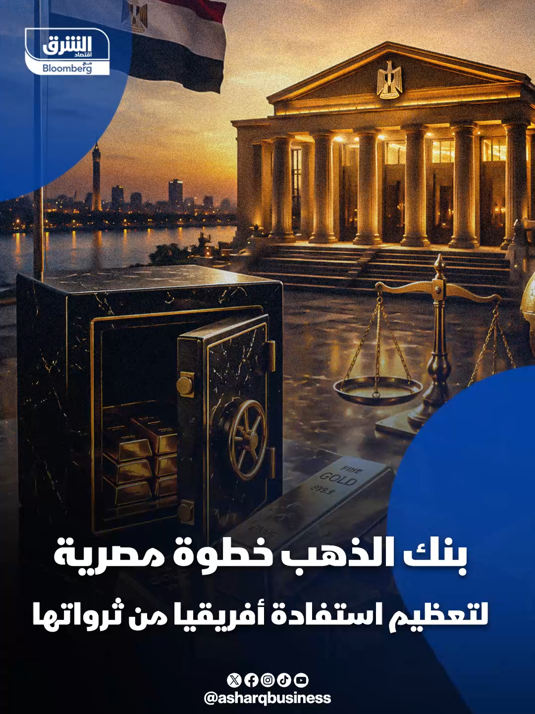 @Asharq Business اقتصاد الشرق