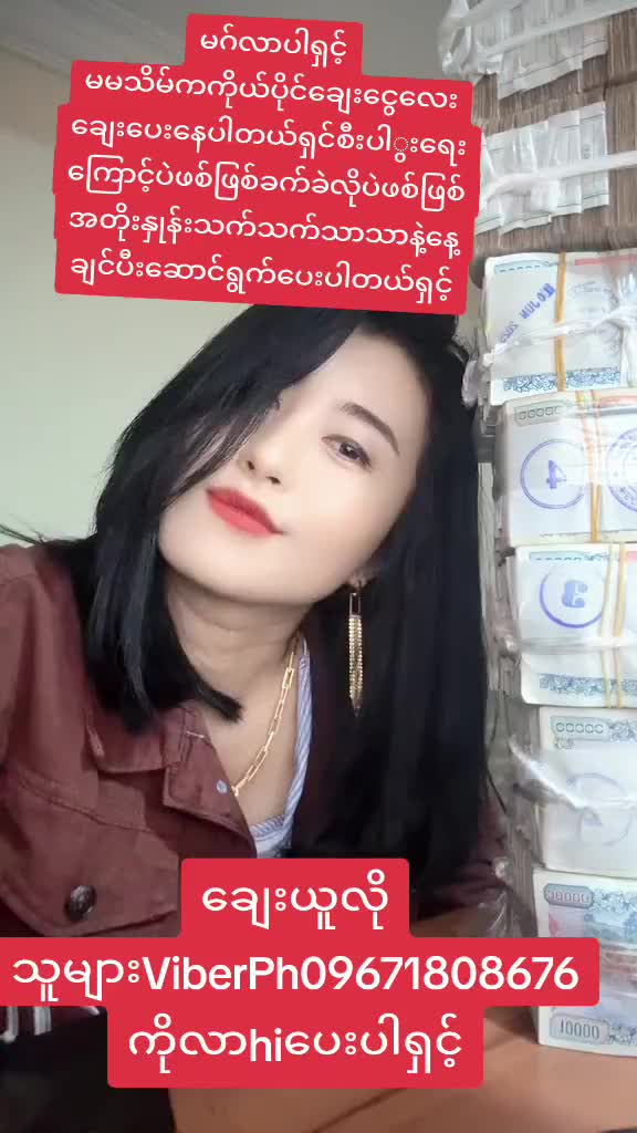 @မသိမ့်/ကိုယ်ပိုင်ချေးငွေ