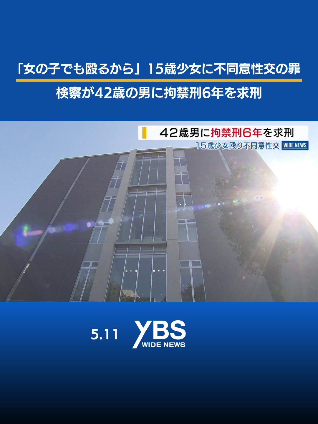 @YBSニュース 山梨【公式】