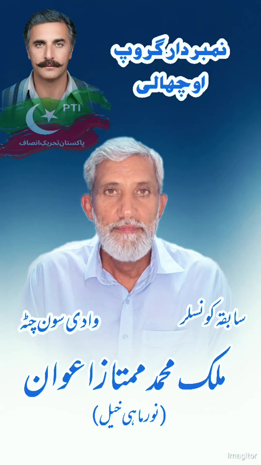 @نمبردار گروپ اوچھالی