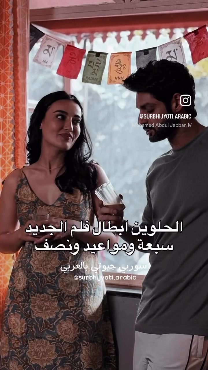 @سوربي جيوتي بالعربي