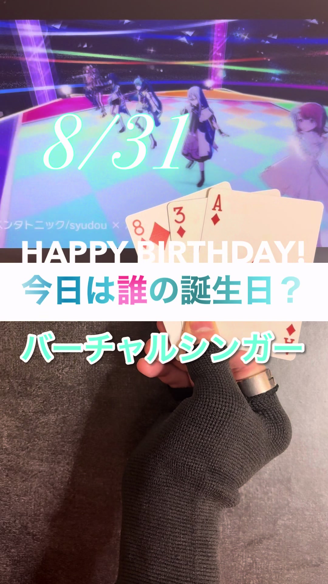 @ニシオ【今日は誰の誕生日?】