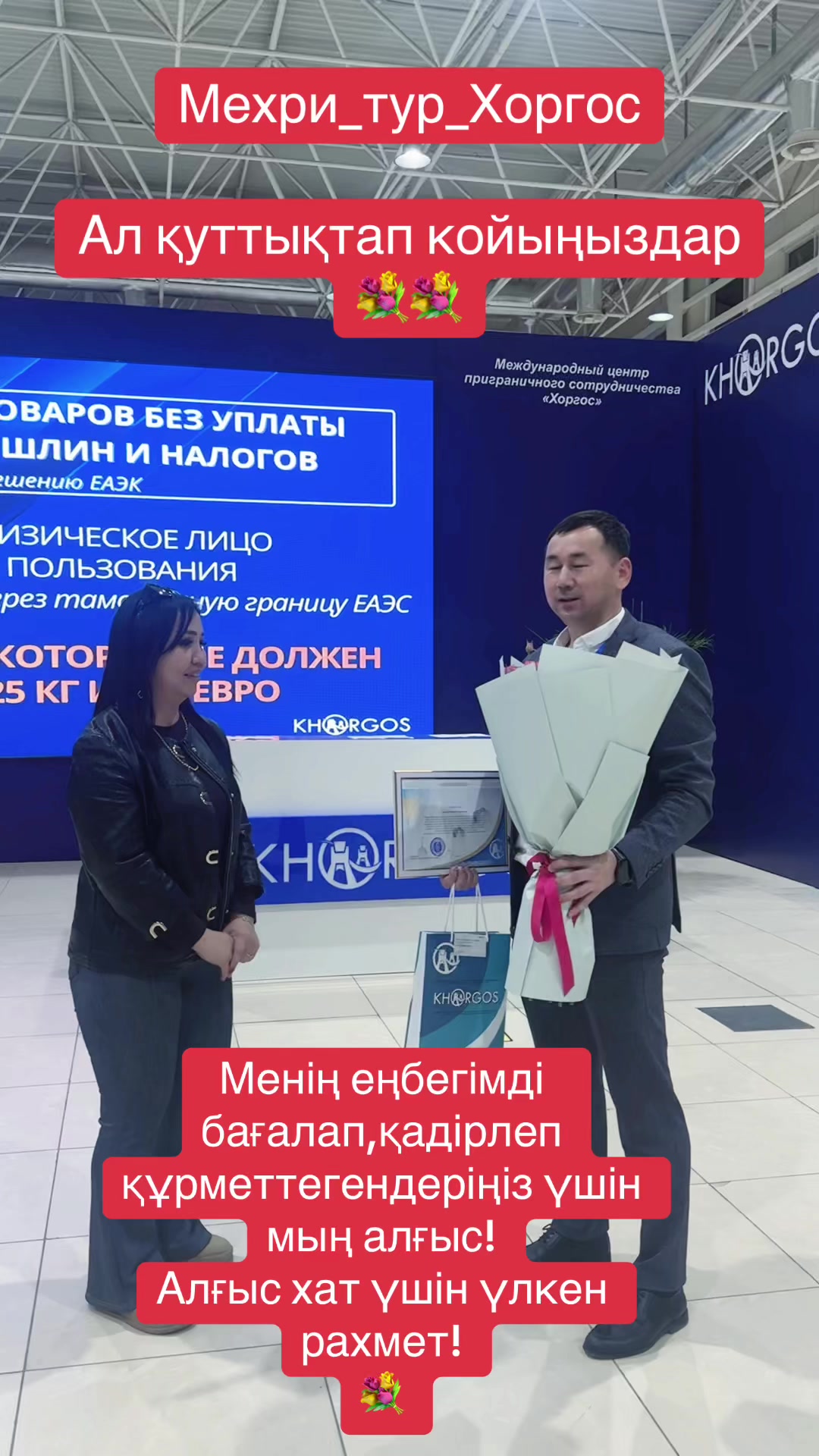 @Хоргос МЦПС Мехри тур🇰🇿🇨🇳