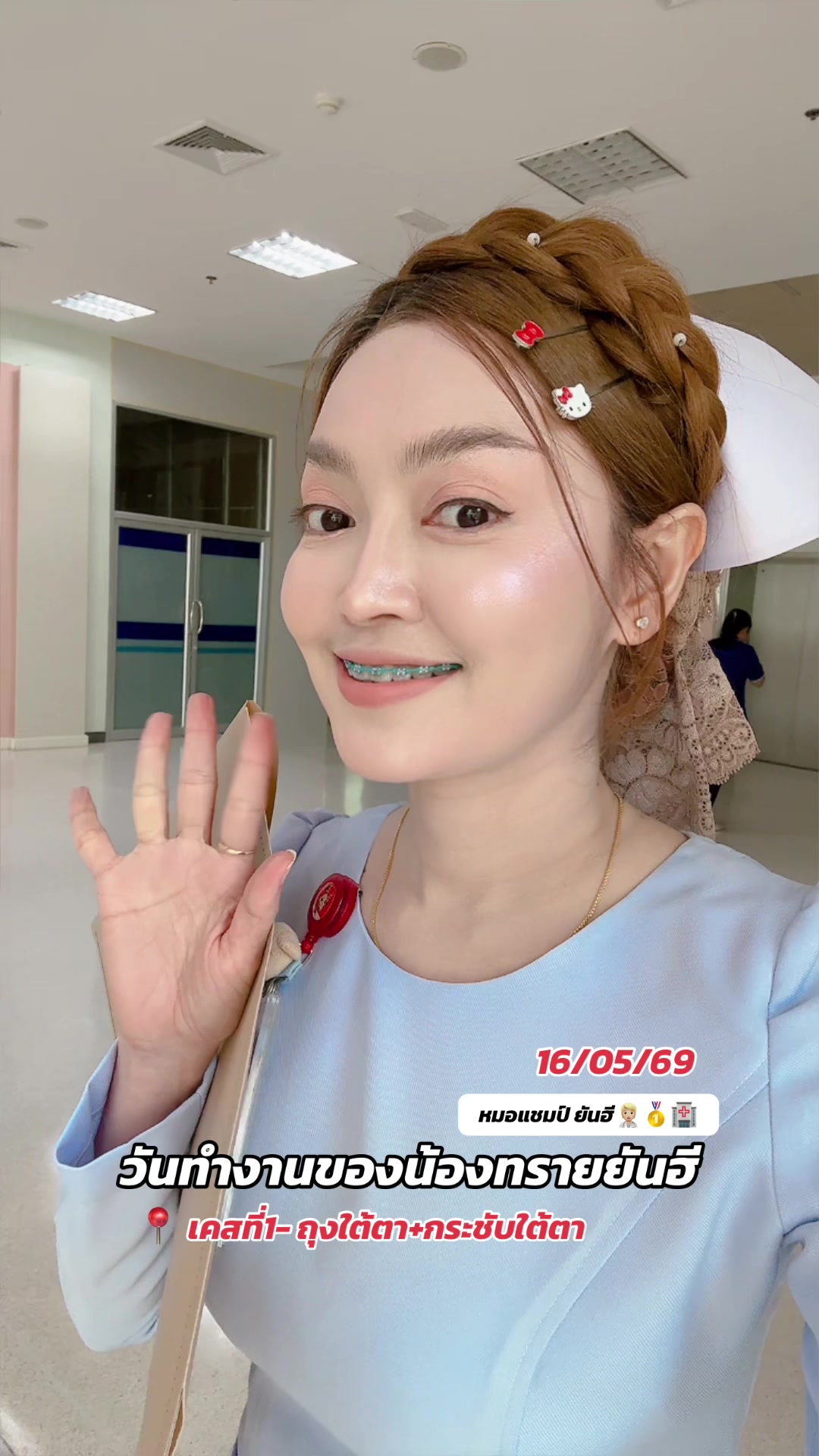 @น้องทรายยันฮี🏥