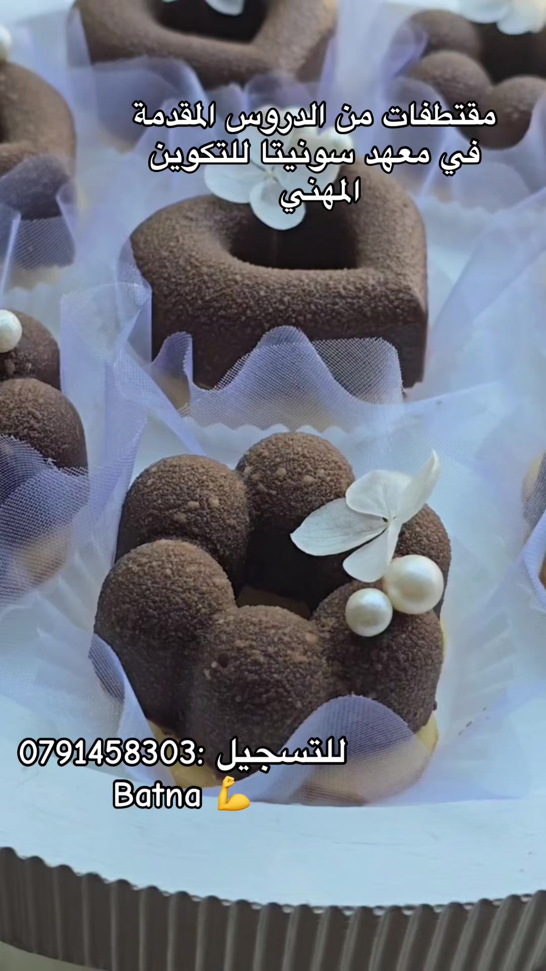@معهد سونيتا للتكوين المهني