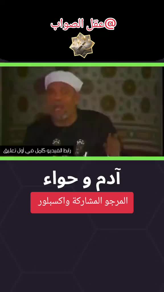 @عقل الصواب