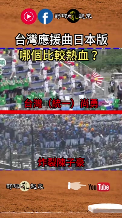 @野球吼起來