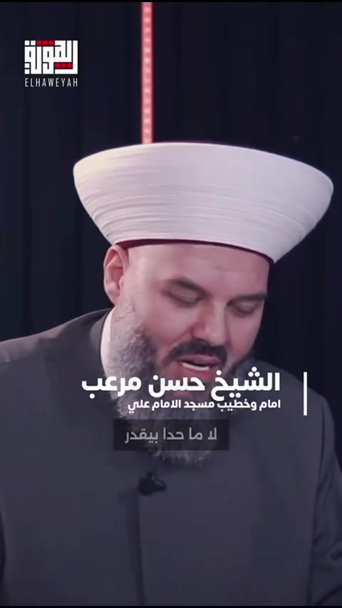 @الشيخ حسن مرعب