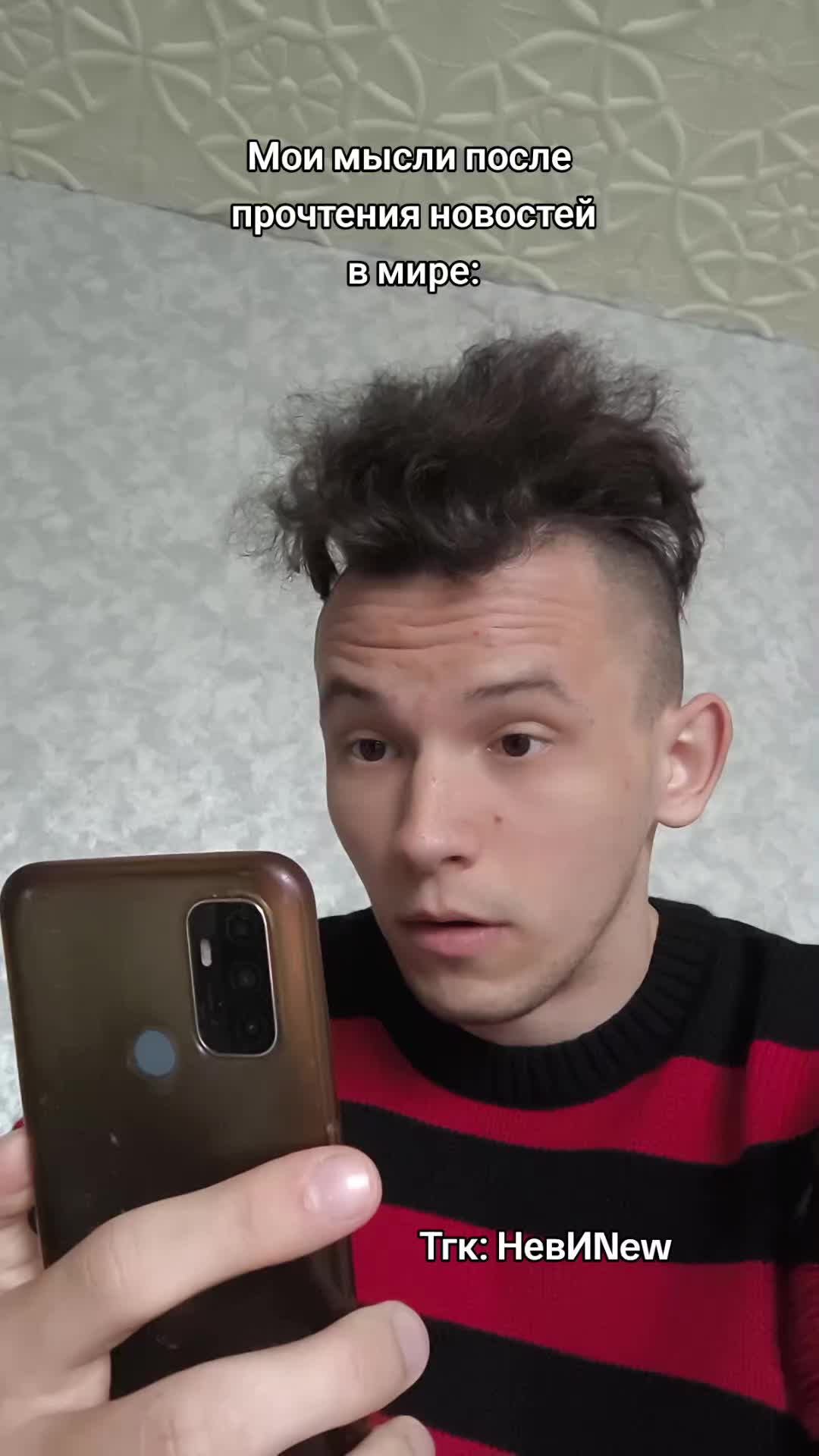@Невменяй