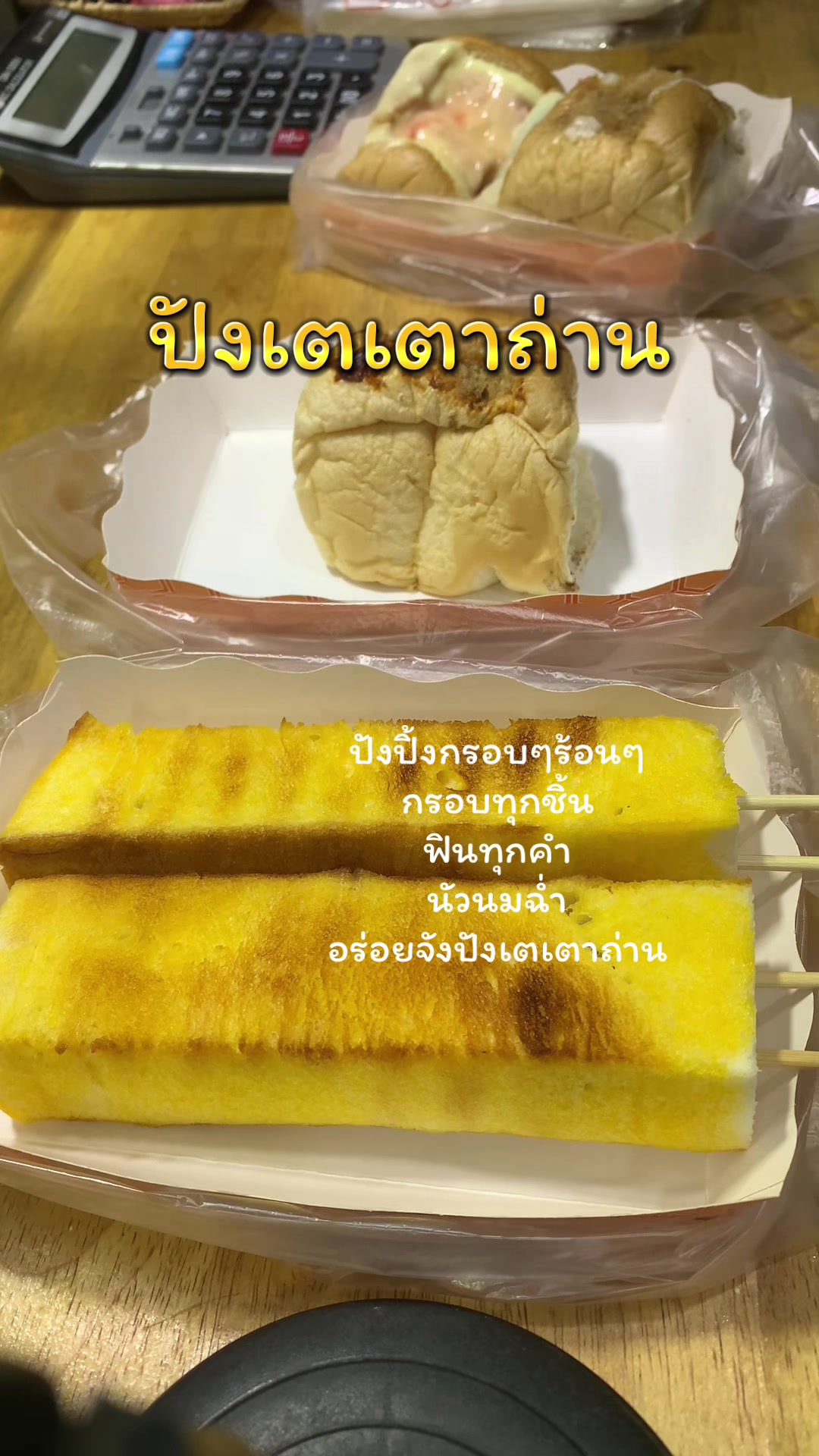 @ปังเตเตาถ่าน byป้าน้ำคนสวย