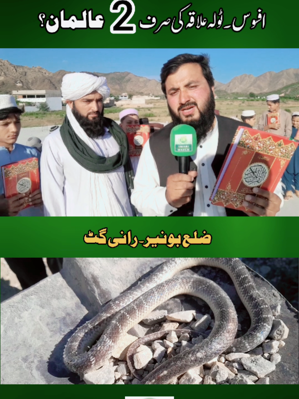 @SWABI WATCH🎤