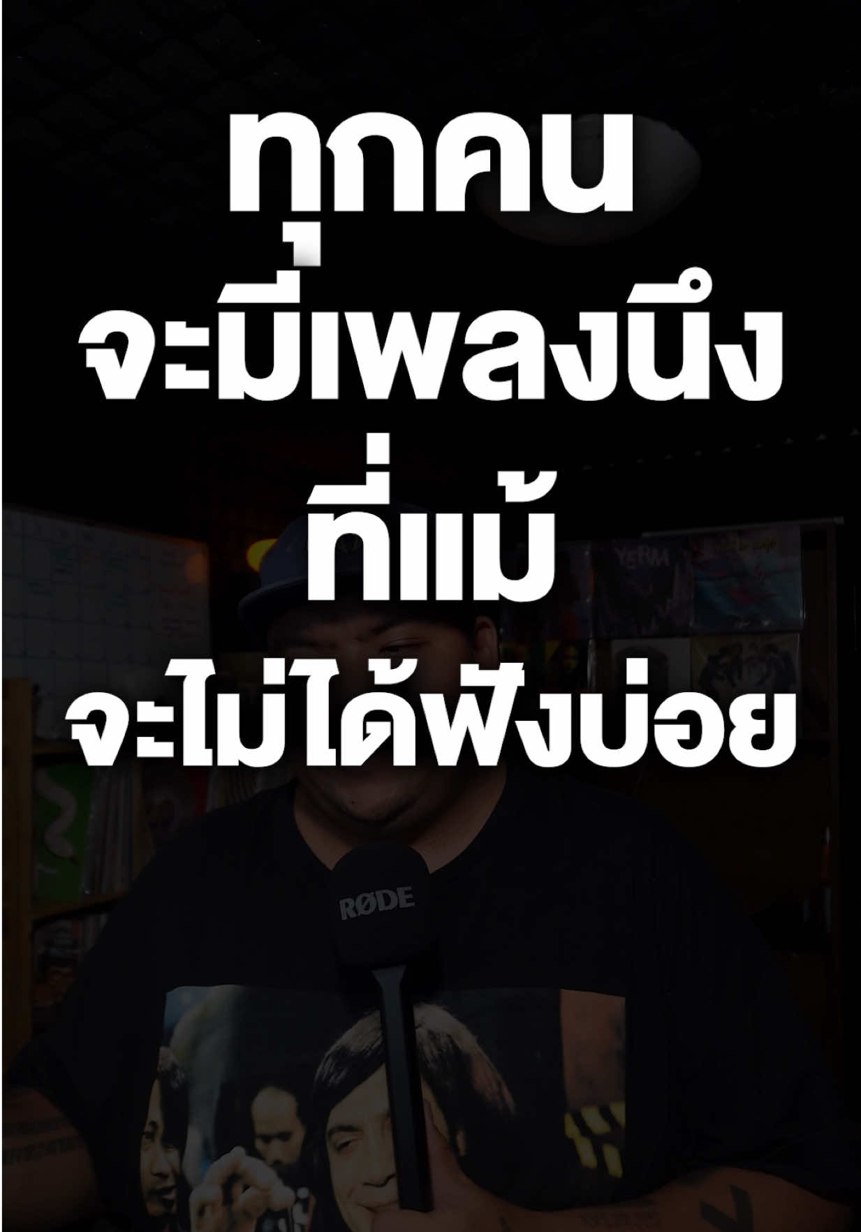 @เพลงไรดีแทน