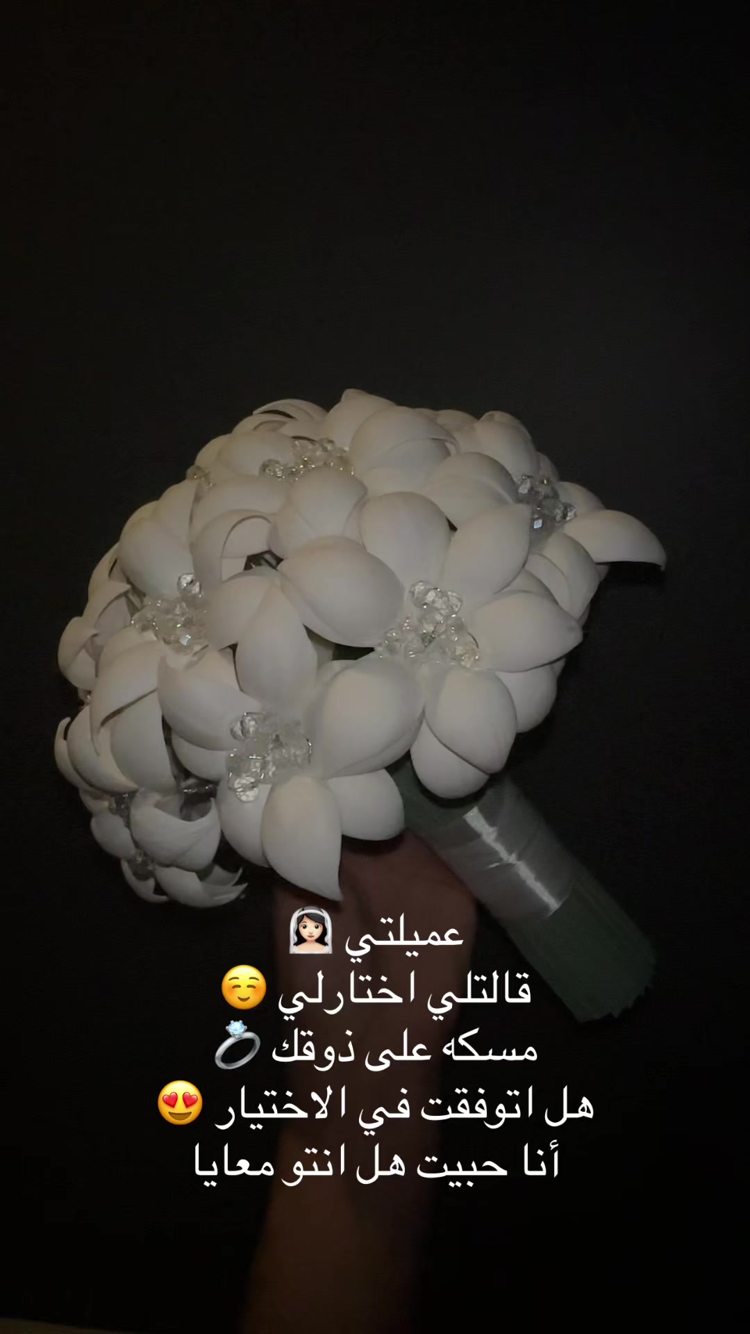 @مسكات عرائس ❤️زهرة الياسمين❤️