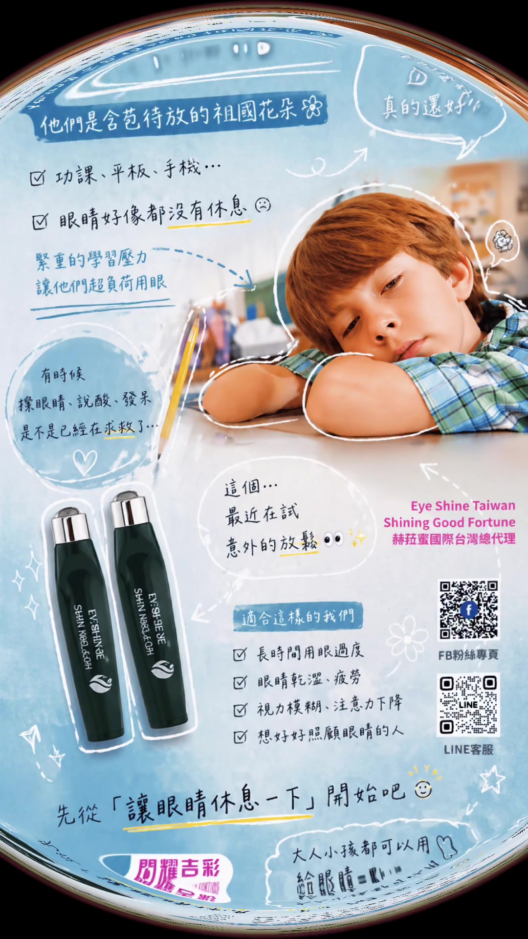 @閃耀吉彩｜視康標竿 Eye Shine Taiwan