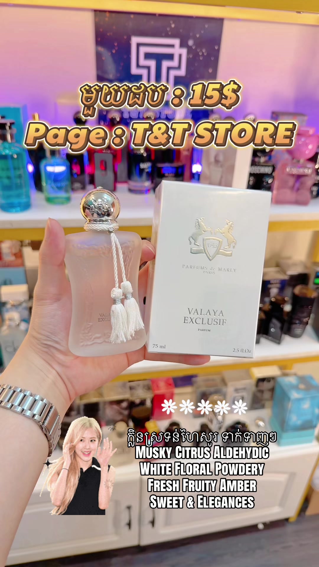 @ហាងទឹកអប់ T&T STORE